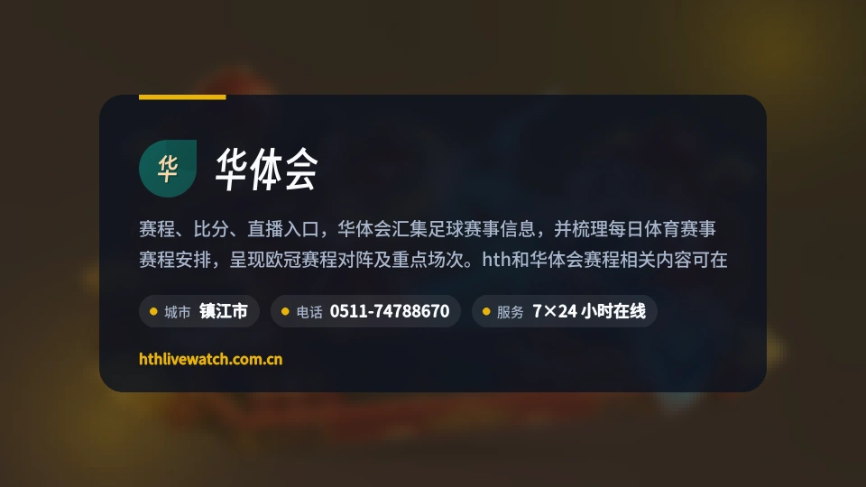 初识华体会